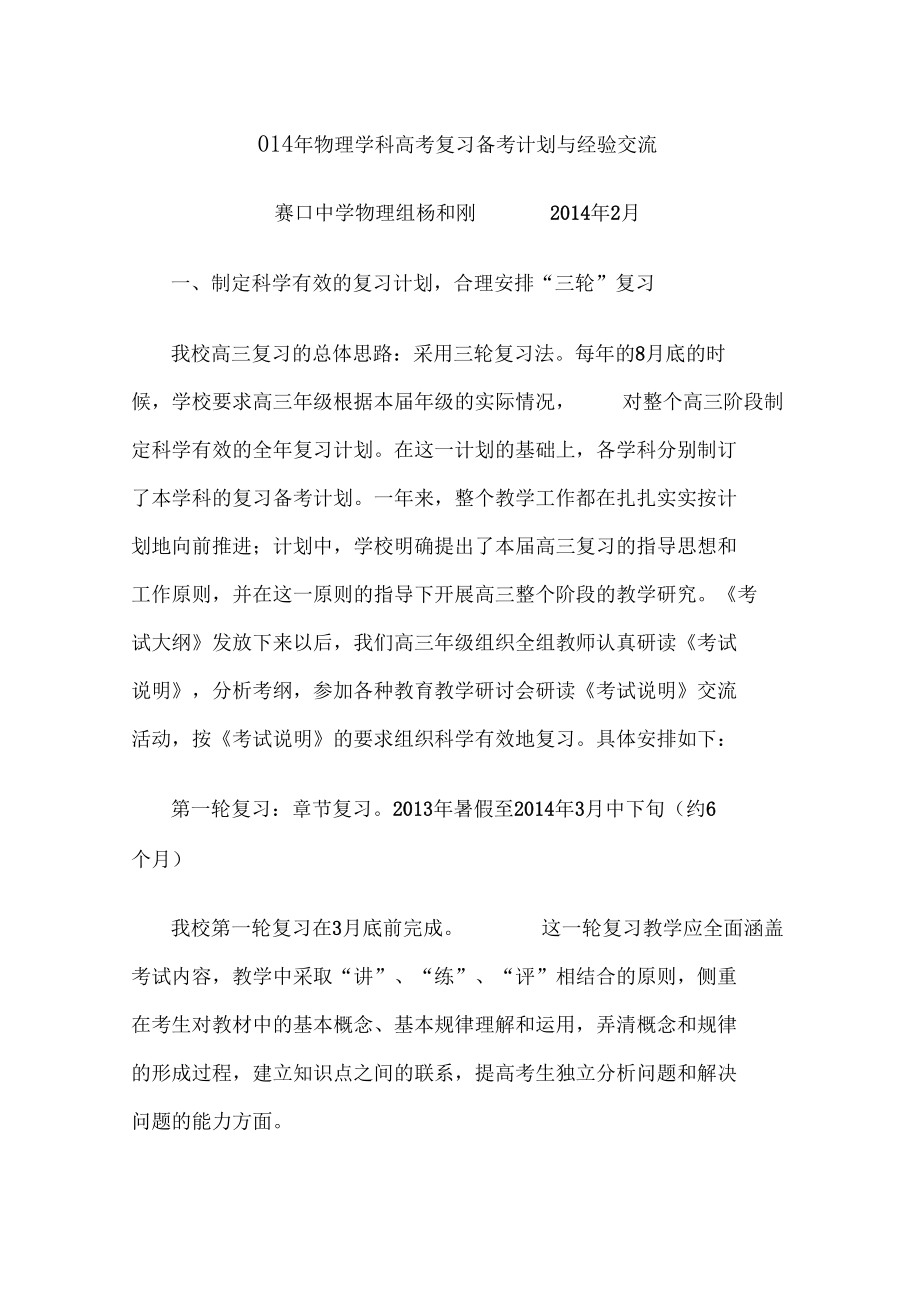 2019年014年物理学科高考复习备考计划与经验交流_第1页