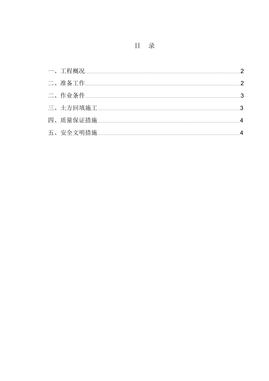 土方回填专项方案_第1页