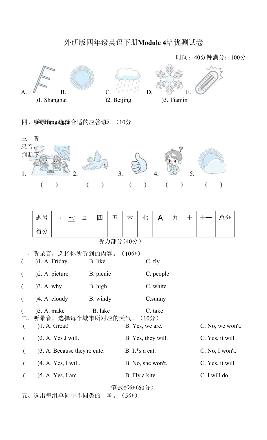 外研版四年級英語下冊Module 4 培優(yōu)測試卷附答案_第1頁