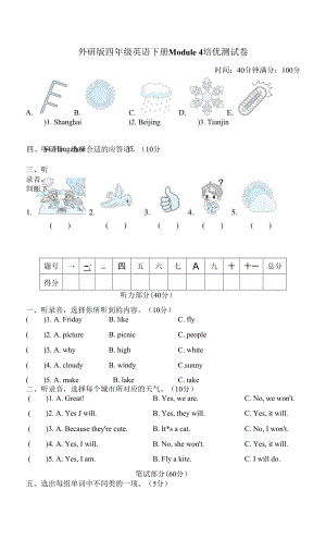 外研版四年級(jí)英語(yǔ)下冊(cè)Module 4 培優(yōu)測(cè)試卷附答案