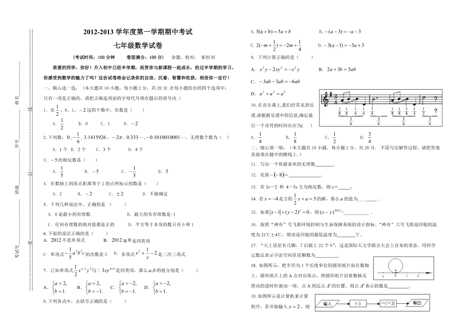 初一数学期中_第1页