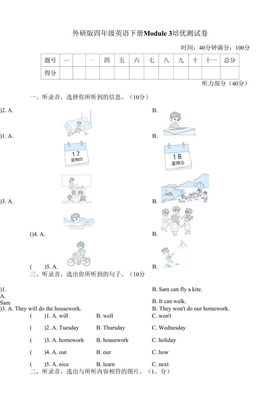 外研版四年級英語下冊Module 3 培優(yōu)測試卷附答案_第1頁