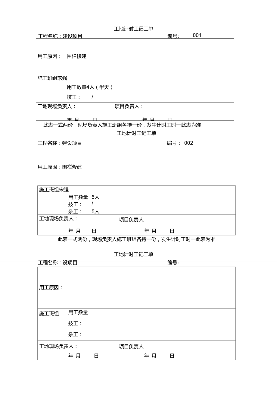 工地临时用工单_第1页