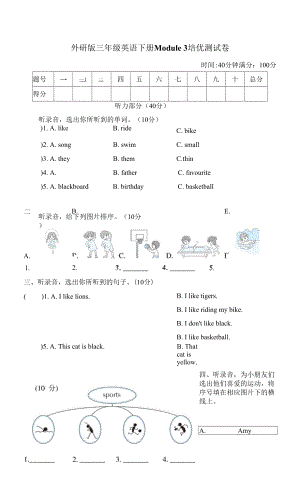 外研版三年級(jí)英語(yǔ)下冊(cè)Module 3 培優(yōu)測(cè)試卷附答案