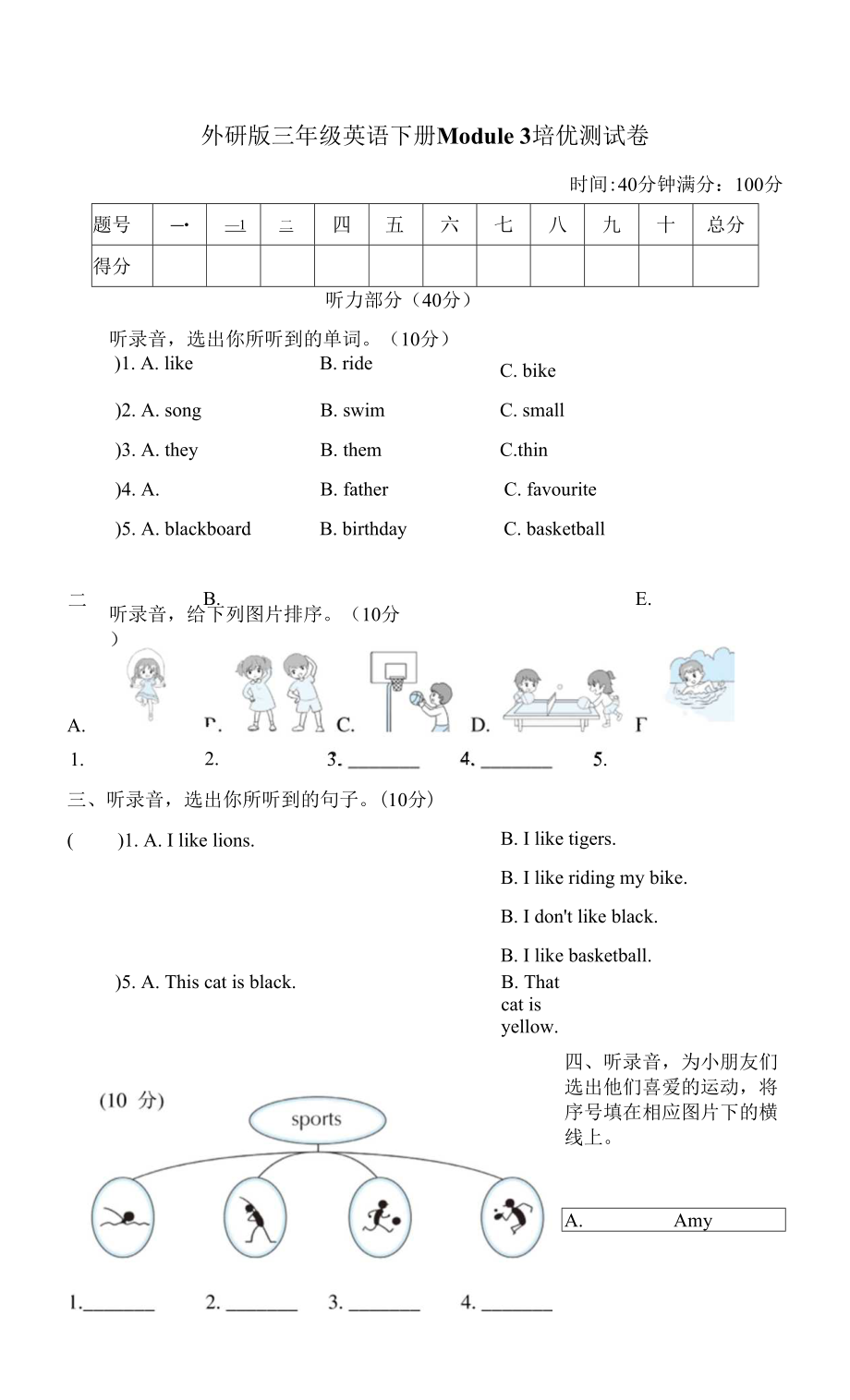 外研版三年級(jí)英語(yǔ)下冊(cè)Module 3 培優(yōu)測(cè)試卷附答案_第1頁(yè)