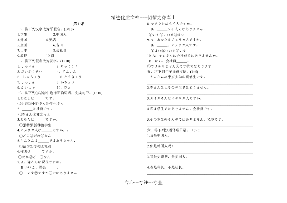 新版标准日本语同步测试(共44页)_第1页