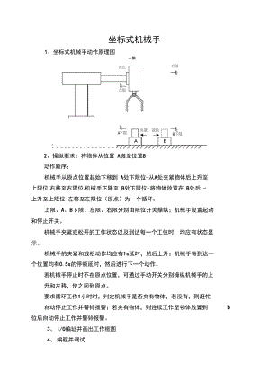 坐标式机械手