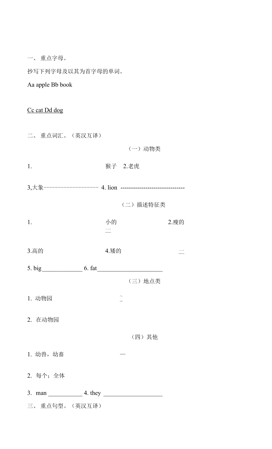 外研版三年級英語下冊Module 2 談論事物及其特征附答案_第1頁