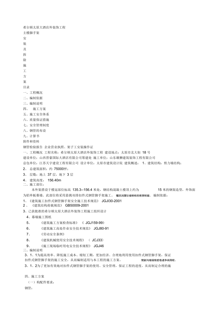 外墙装饰钢管施工方案_第1页