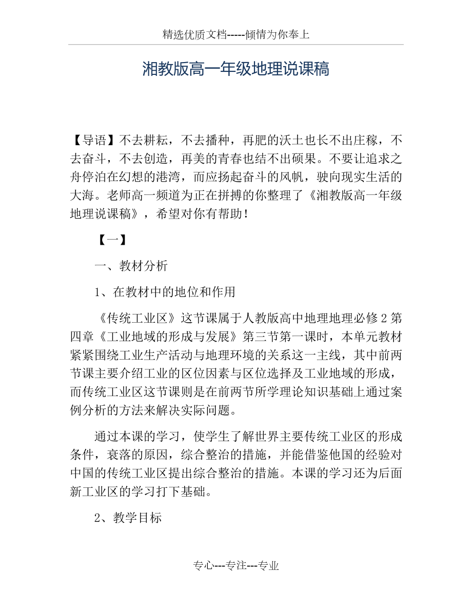 湘教版高一年級地理說課稿(共14頁)_第1頁