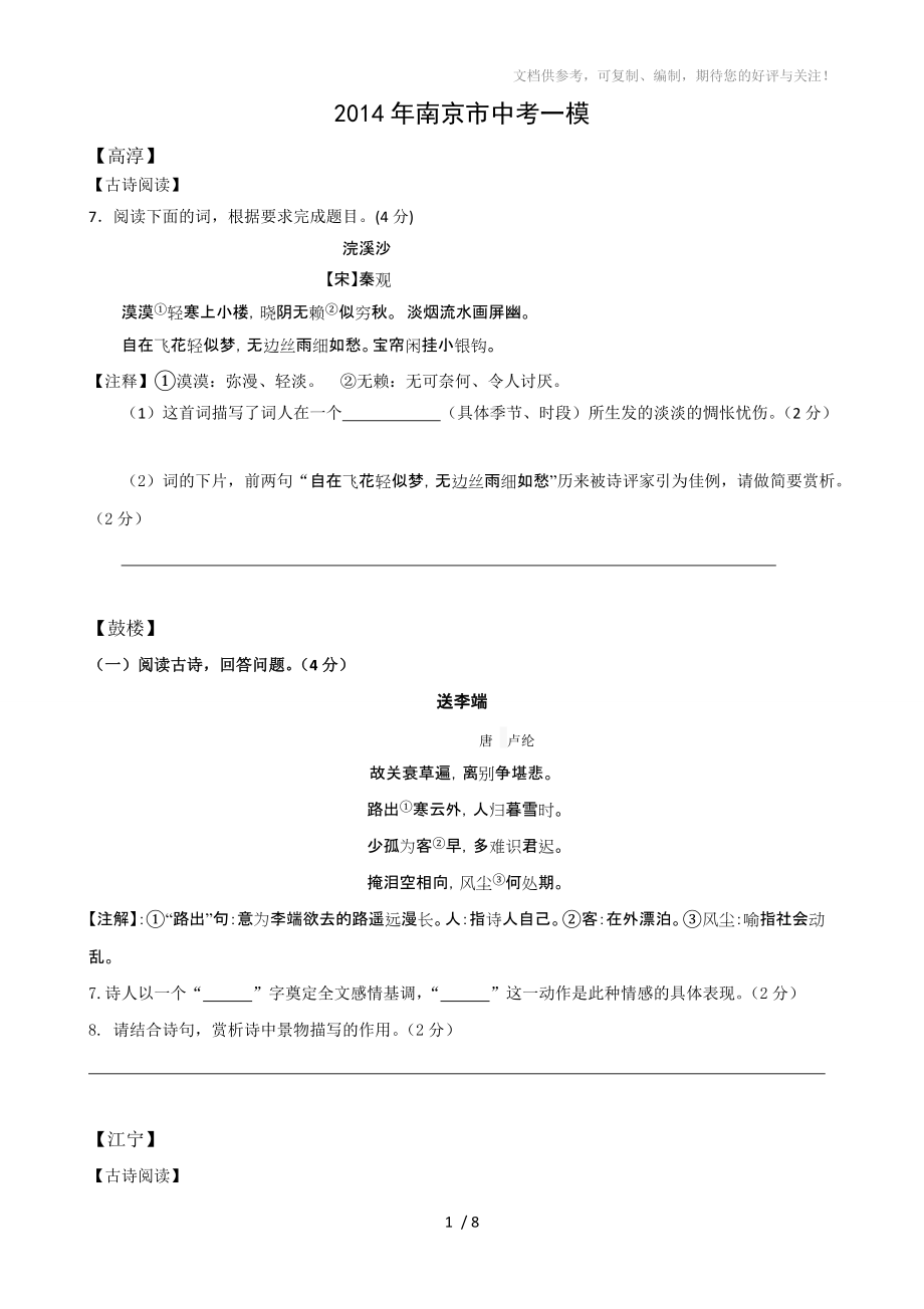 2014年南京市中考一、二模(文言文)试题_第1页