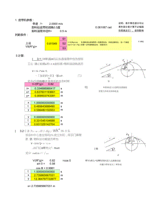 帶式輸送機(jī)頭部滾筒卸料運(yùn)動(dòng)軌跡計(jì)算