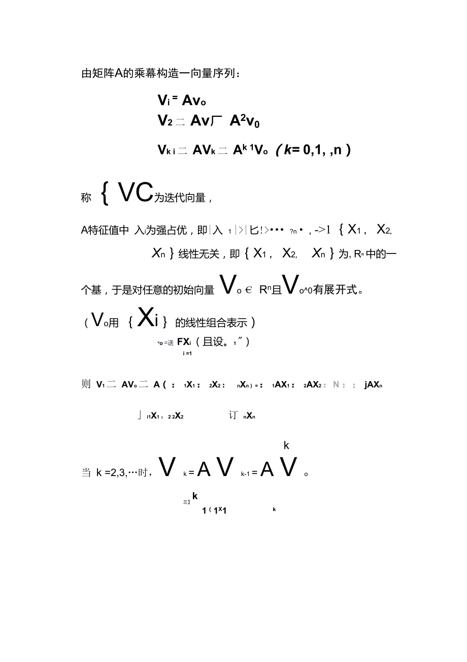 幂法求矩阵a按模最大的特征值及其特征向量