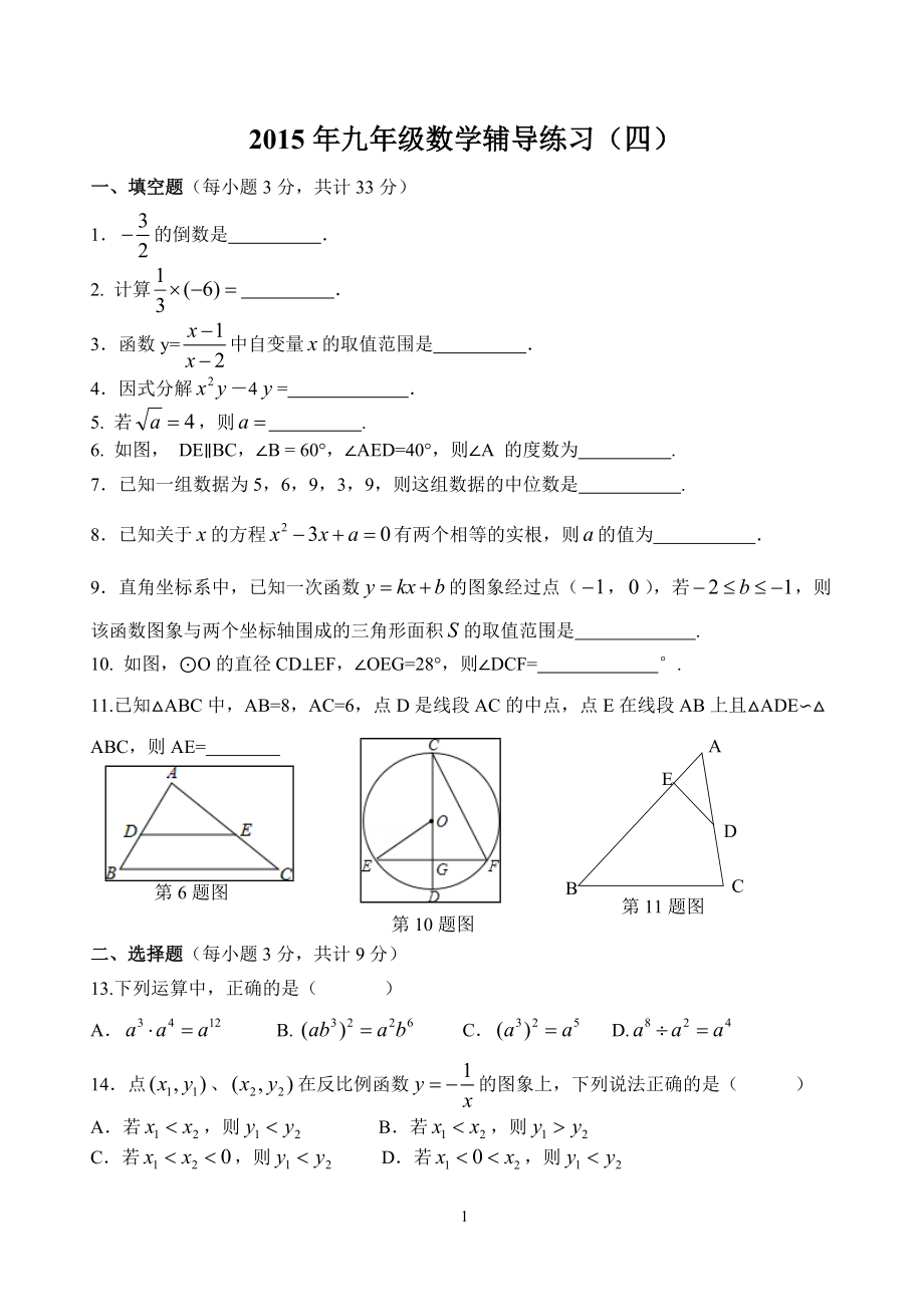 初三数学补差试卷[4]_第1页