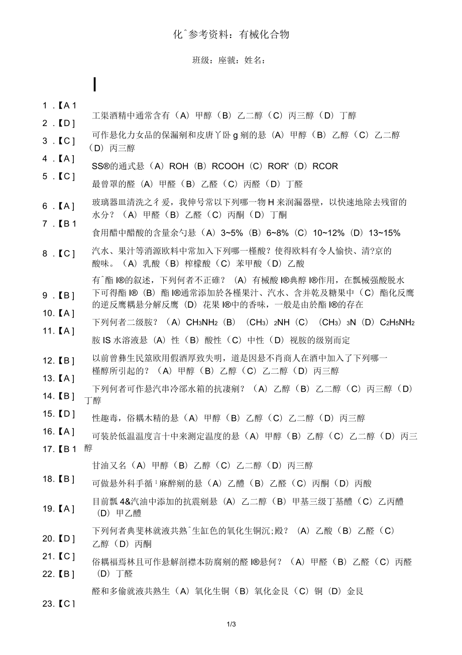 有机化合物参考资料含解答_第1页