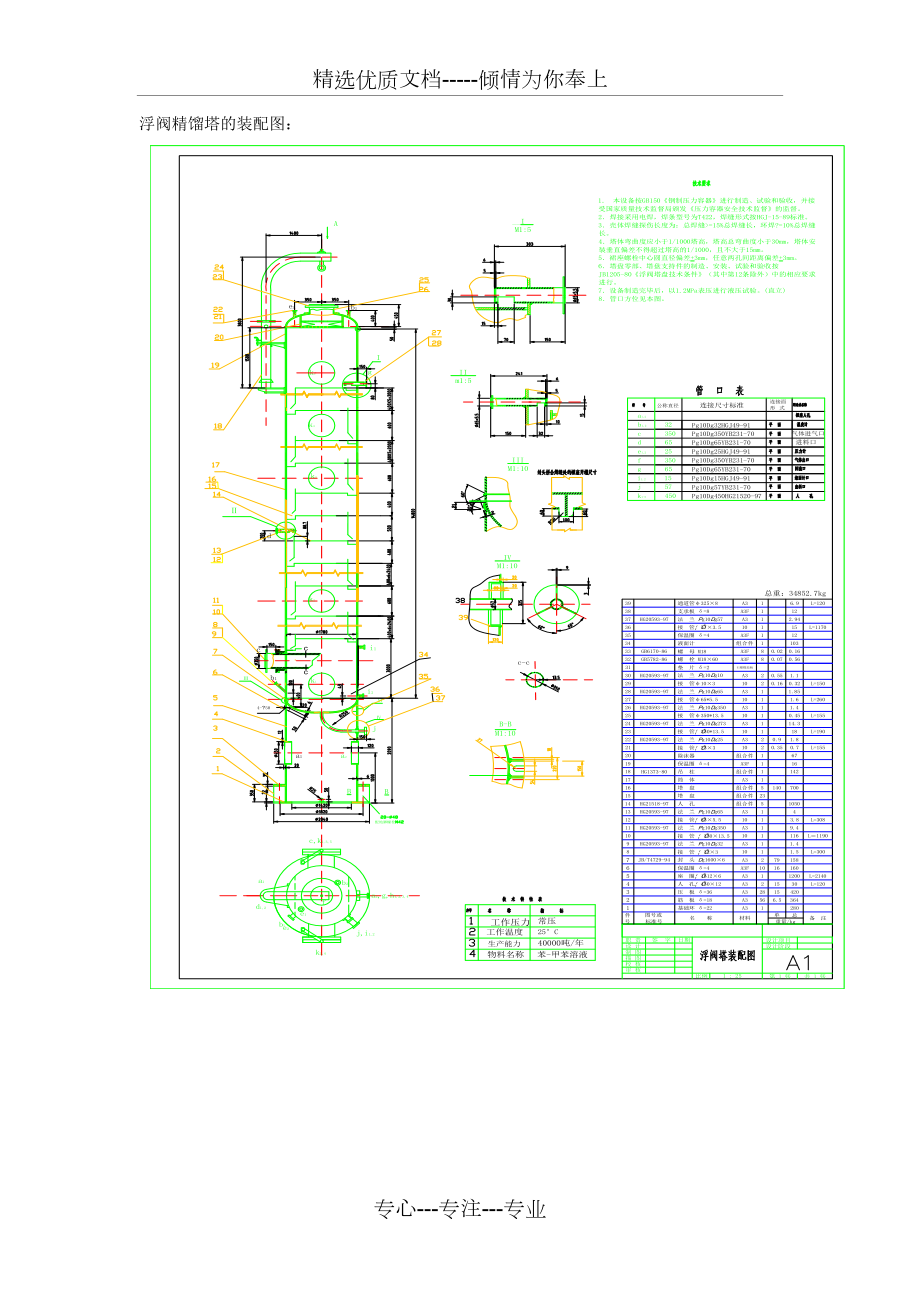 浮閥精餾塔的裝配圖(共1頁)_第1頁