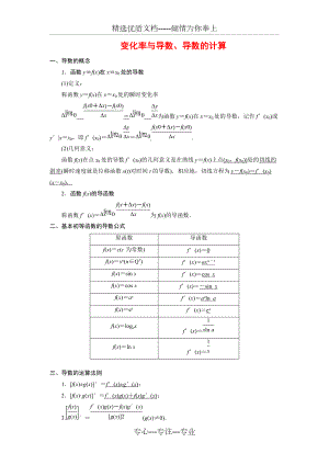 教案：变化率与导数、导数的计算 (共10页)