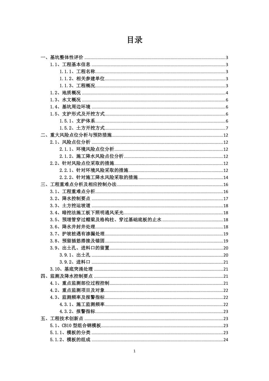 天津弘泽湖畔国际广场深基坑工程施工总结_第1页