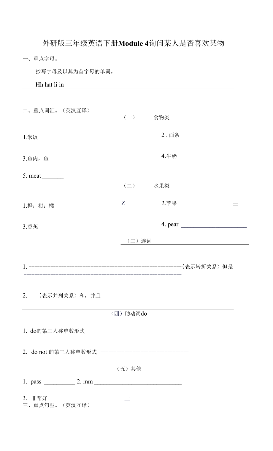 外研版三年級英語下冊Module 4 詢問某人是否喜歡某物附答案_第1頁