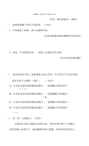 部編版三年級(jí)語文下冊期末專項(xiàng)試卷 體會(huì)句意 附答案