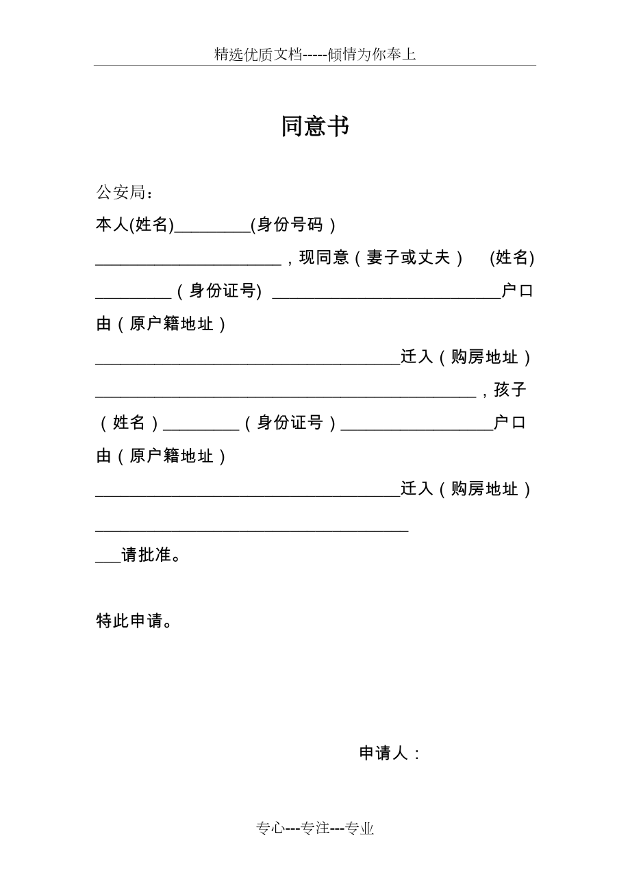 户口迁移同意书共1页