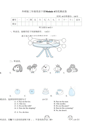 外研版三年級(jí)英語(yǔ)下冊(cè)Module 4 培優(yōu)測(cè)試卷附答案