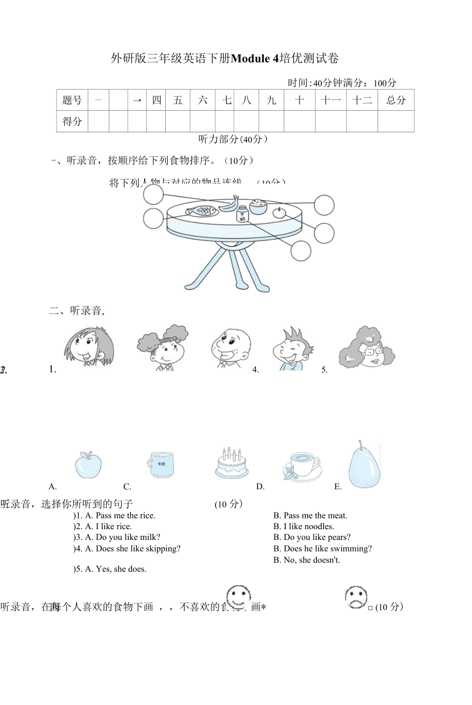 外研版三年級英語下冊Module 4 培優(yōu)測試卷附答案_第1頁