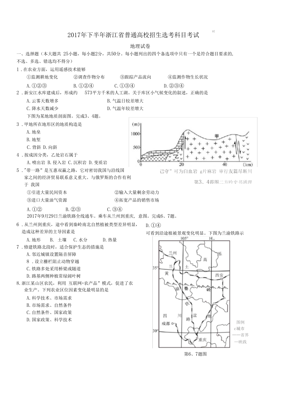 2017年11月浙江地理学考选考试卷重绘版2_第1页
