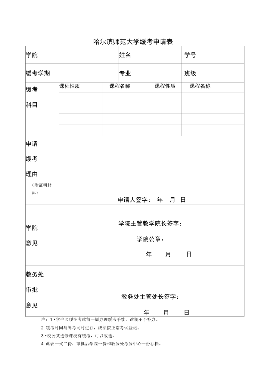 缓学证明模板图片