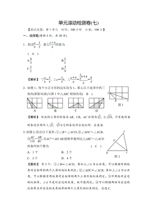 2021届中考数学单元滚动检测试卷(七)含答案(第10单元)