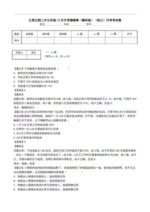 江苏江阴二中九年级12月月考物理卷(解析版)(初三)月考考试卷