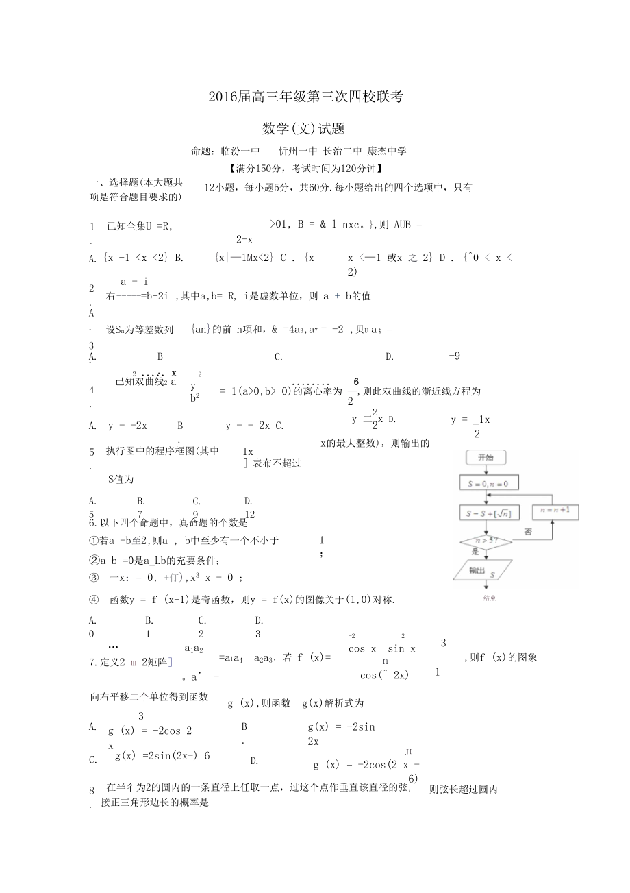 2017届高三上学期期末考试试卷20_第1页