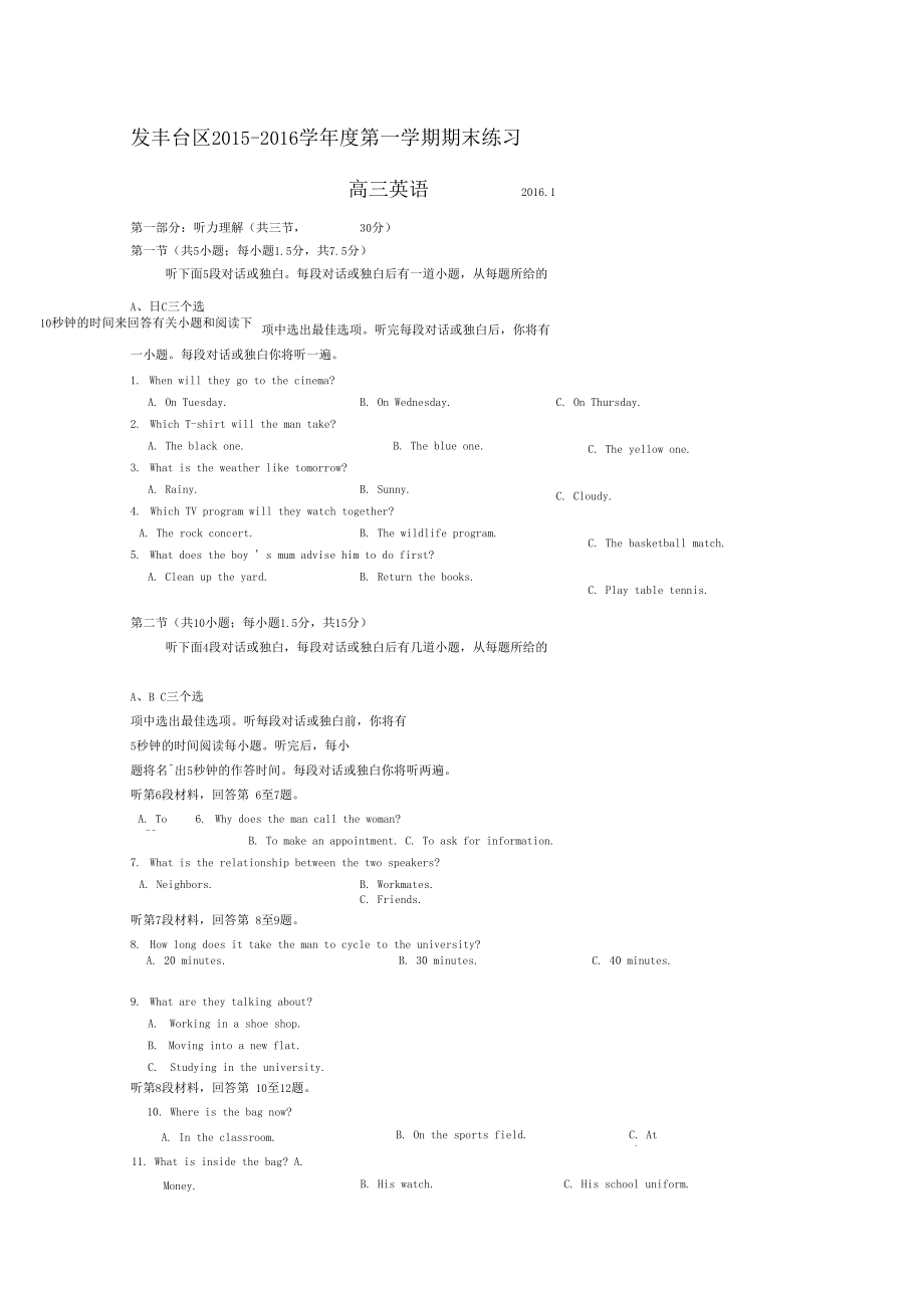 2017届高三上学期期末考试试卷74_第1页