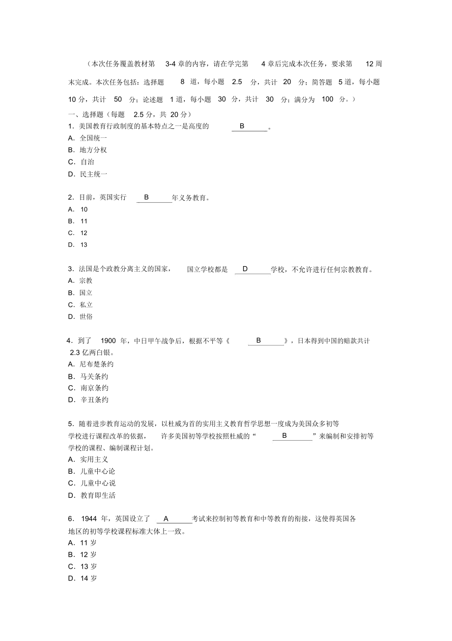 “比較初等教育”形考任務(wù)階段測(cè)驗(yàn)二題目及答案_第1頁(yè)