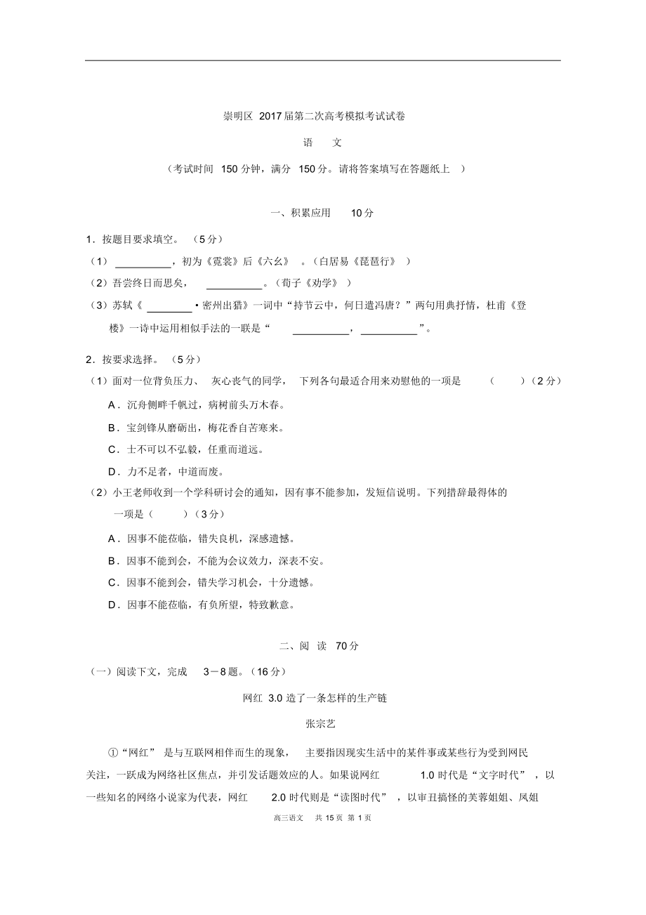 上海市2017崇明区高三语文二模试卷含答案_第1页
