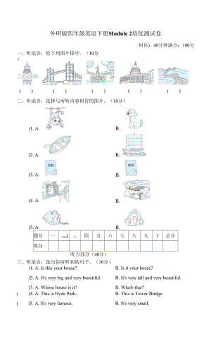 外研版四年級(jí)英語(yǔ)下冊(cè)Module 2 培優(yōu)測(cè)試卷附答案