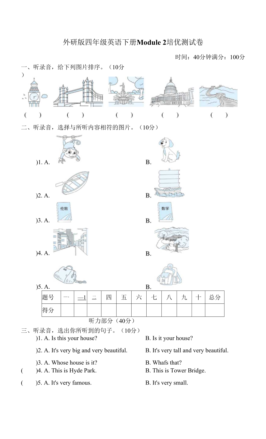 外研版四年級英語下冊Module 2 培優(yōu)測試卷附答案_第1頁