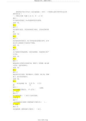 開放大學《高層建筑施工(本科)》形考網考作業(yè)與答案(共15頁)