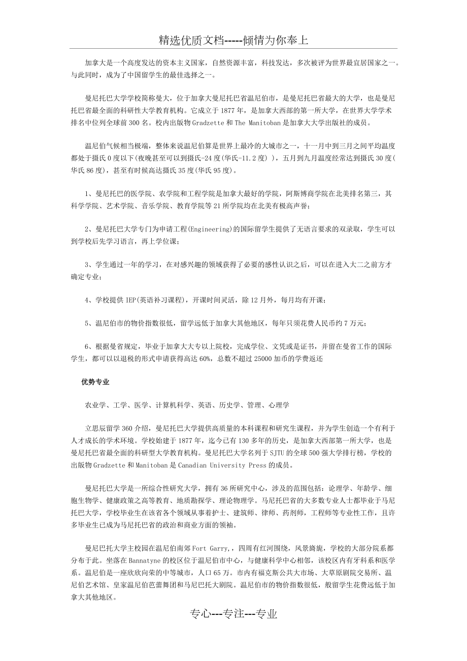 曼尼巴托大学语言要求(共2页)_第1页