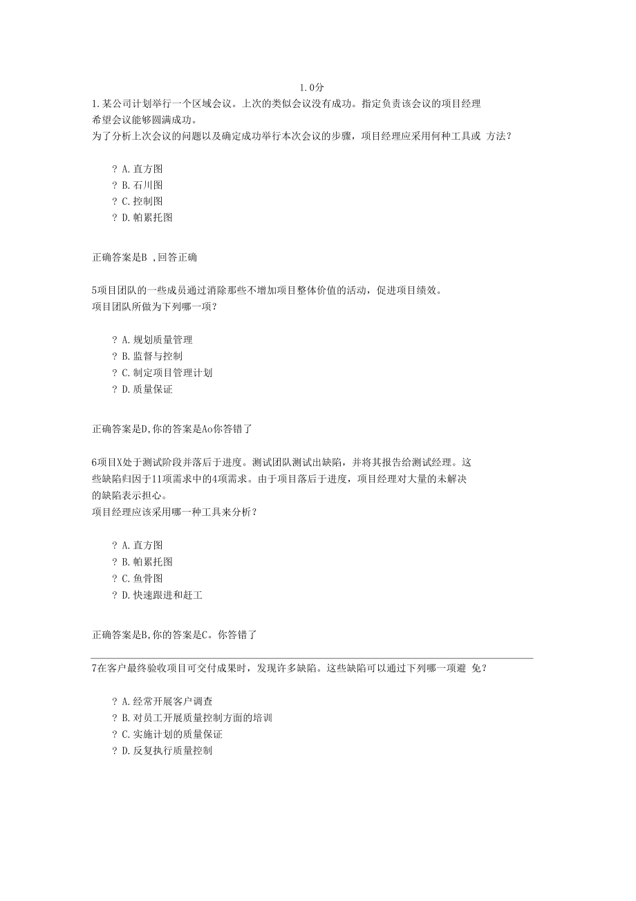 2018PMP模拟考试错题分析集锦_第1页