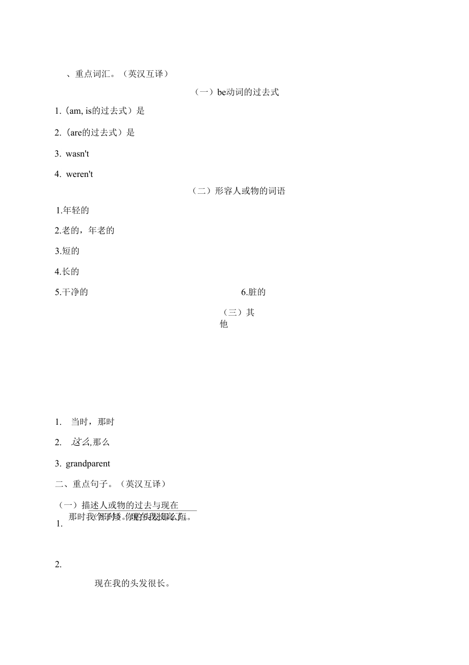 外研版四年級英語下冊Module 5 談?wù)撨^去與現(xiàn)在的不同附答案_第1頁