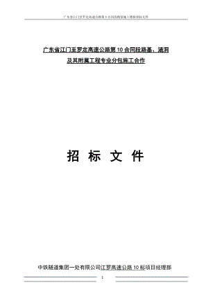 广东省江门至罗定高速公路第10合同段路基工程专业分包