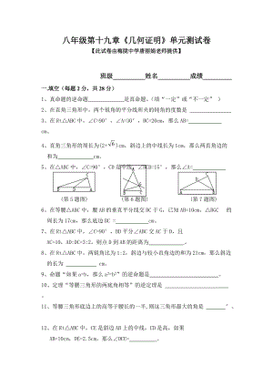 八年級第一學(xué)期第十九章《幾何證明》測驗(yàn)卷