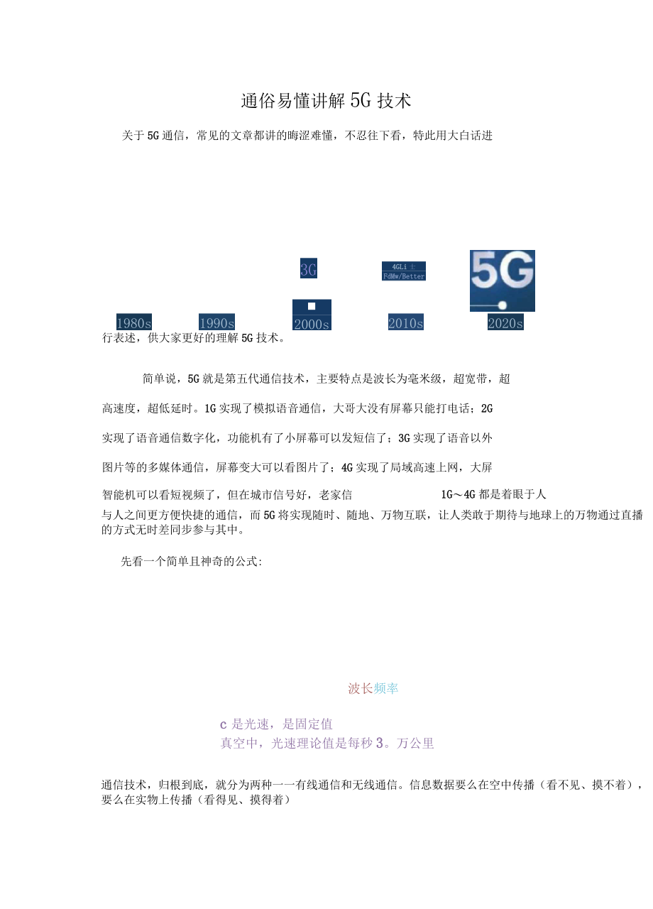 通俗易懂讲解5G技术_第1页