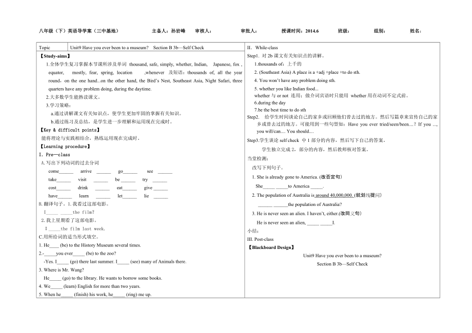 【備課參考】2014年新版人教版八年級(jí)英語下冊《Unit9Haveyoueverbeentoamuseum》導(dǎo)學(xué)案（第5課時(shí)）_第1頁