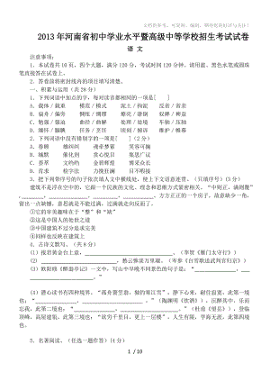 2013年河南中考語文試卷