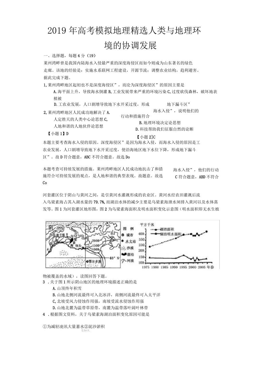 高考模拟文综地理专项选编人类与地理环境的协调发展-解析版_第1页