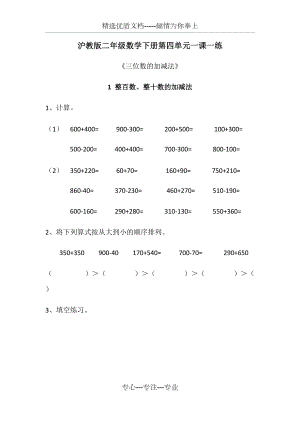 滬教版二年級(jí)數(shù)學(xué)下冊(cè)第四單元《三位數(shù)的加減法》一課一練(共12頁(yè))