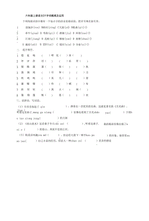 人教部編版六年級(jí)上冊語文01字詞梳理及運(yùn)用