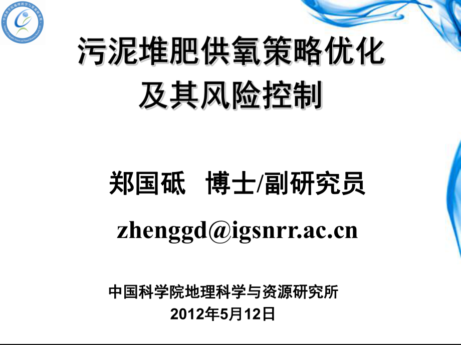 堆肥时间短、占地面积小_第1页